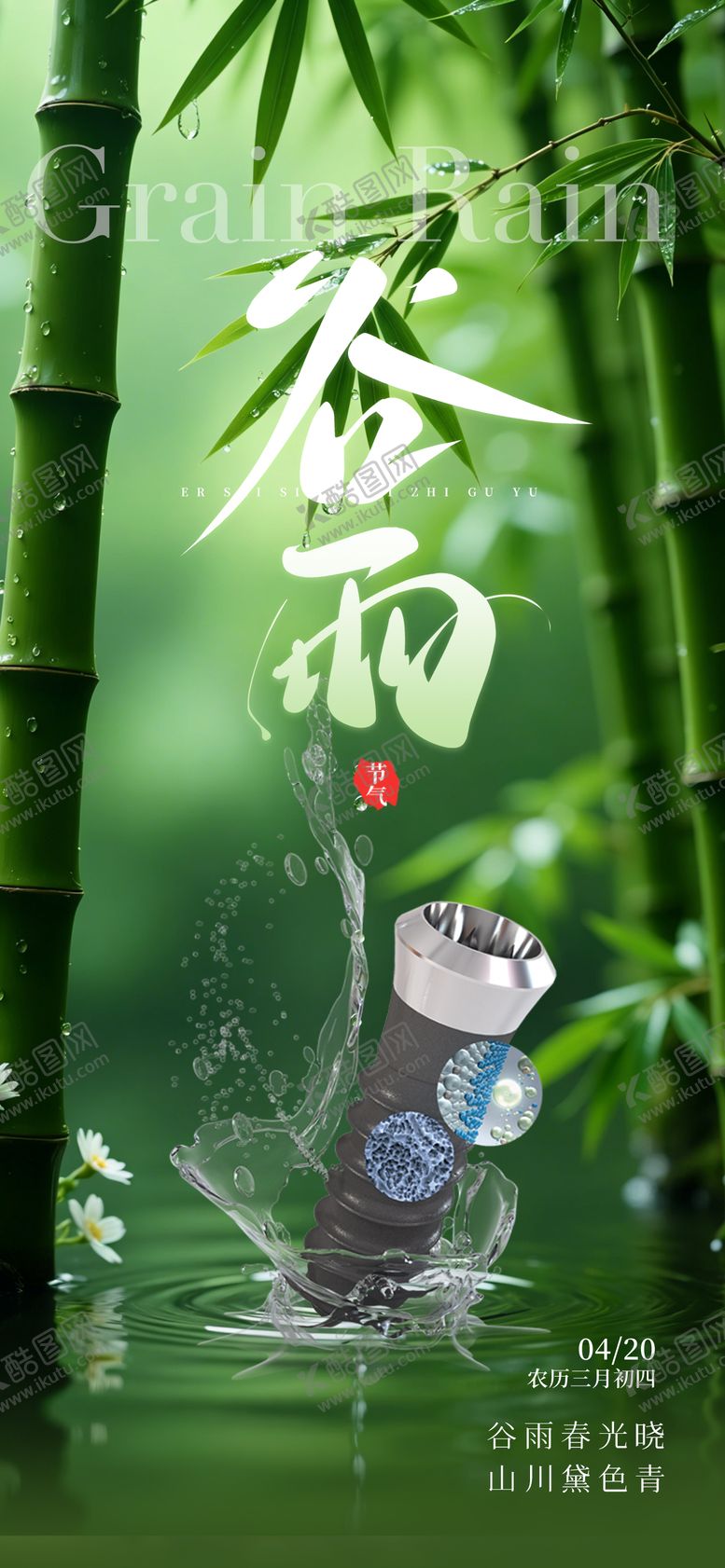 编号：18947603230225091779【酷图网】源文件下载-二十四节气谷雨节气移动端海报