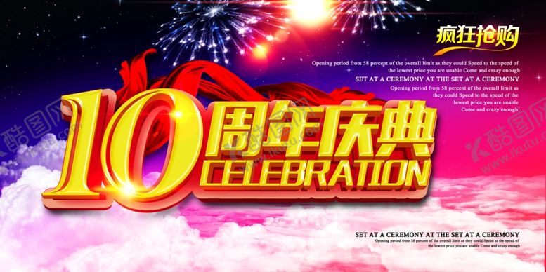 编号：17819909260012265345【酷图网】源文件下载-周年庆