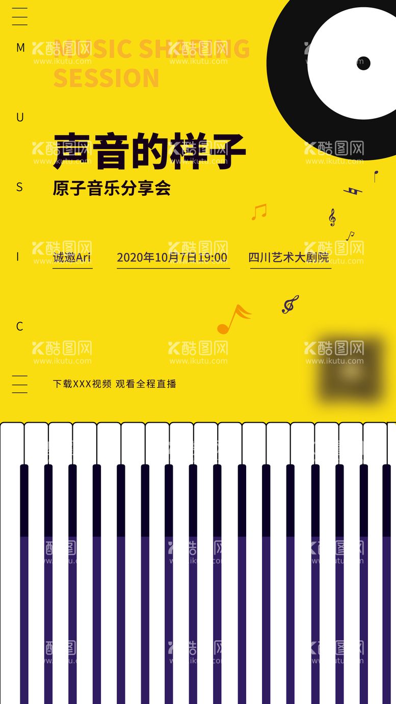 编号：36172711292158152528【酷图网】源文件下载-创意音乐会邀请函海报