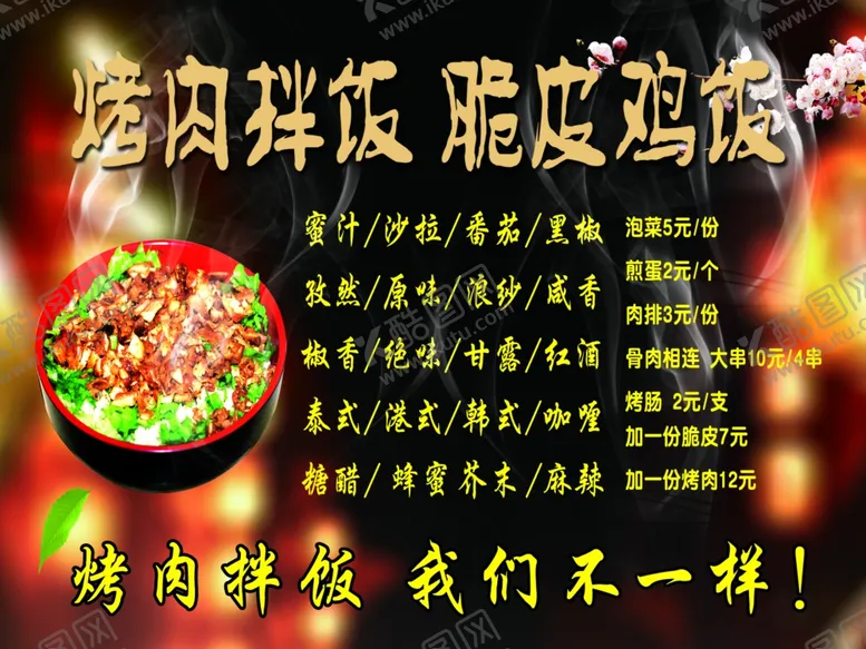 编号：38938902211927228942【酷图网】源文件下载-烤肉拌饭