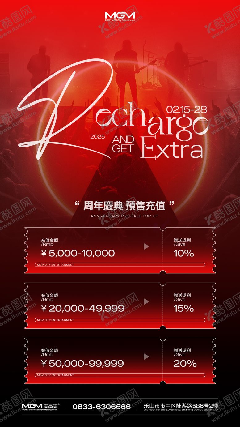 编号：53803404300736591831【酷图网】源文件下载-酒吧充值返利海报开业周年庆典红色