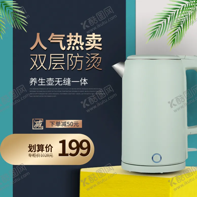 编号：87561009231639300693【酷图网】源文件下载-电器主图