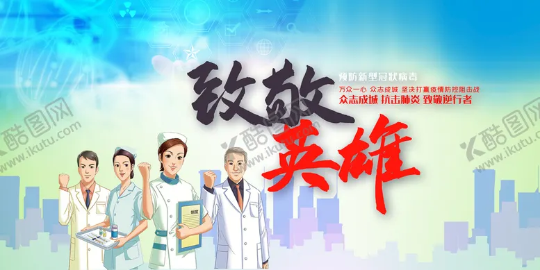 编号：42708509180758472067【酷图网】源文件下载-致敬英雄