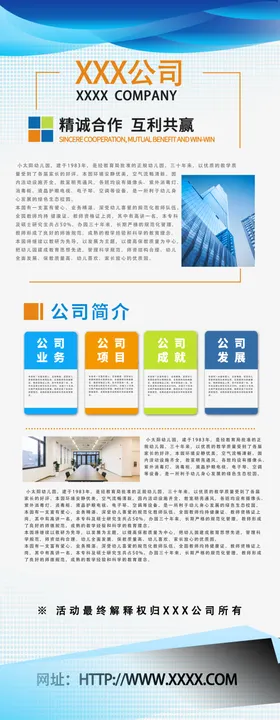 公司简介企业易拉宝绍展会展板