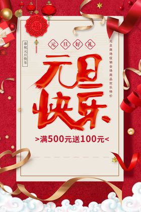 2021元旦