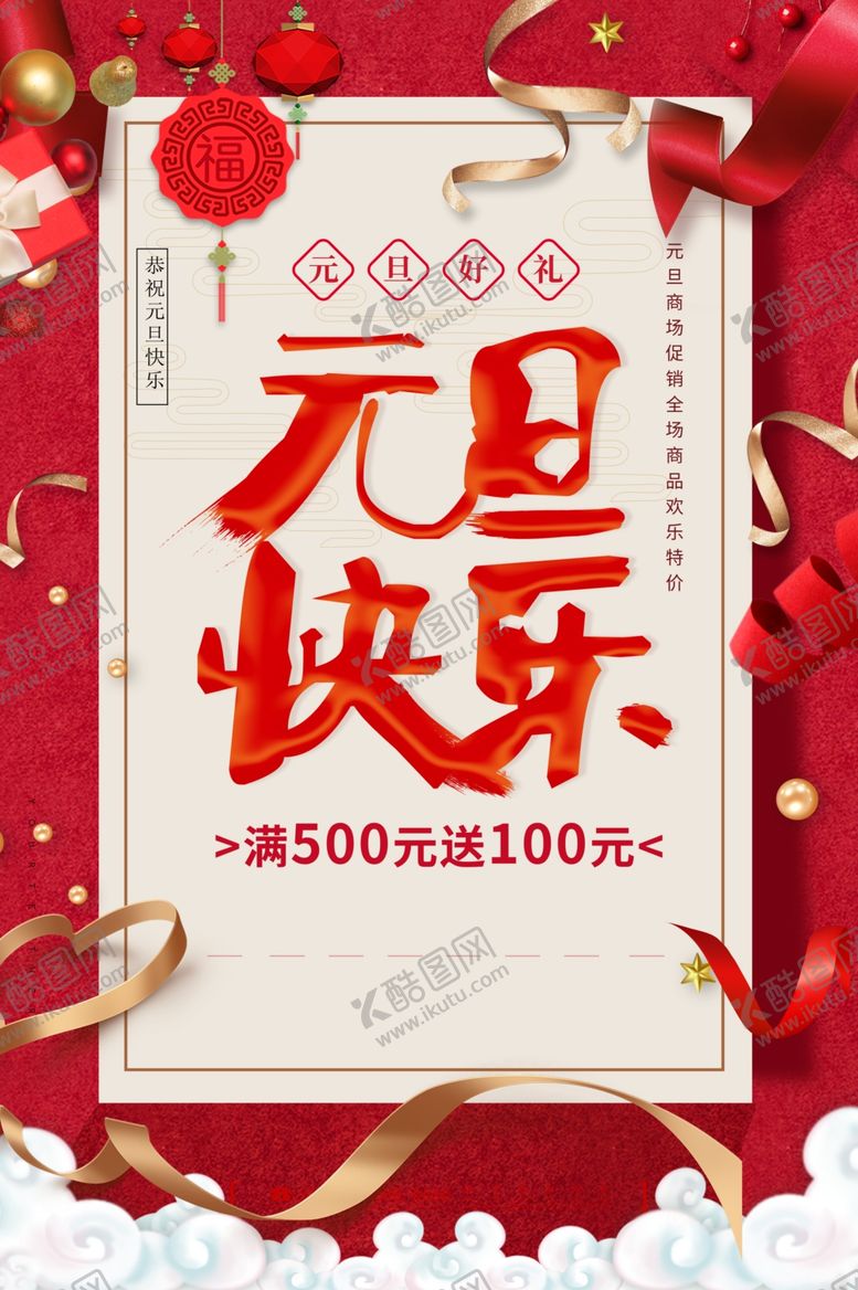 编号：56834205120102064326【酷图网】源文件下载-2021元旦