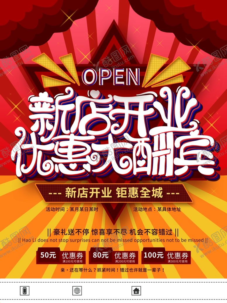 编号：16209207081505252510【酷图网】源文件下载-新店开业