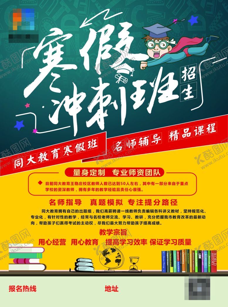 编号：43046609091201132055【酷图网】源文件下载-辅导班宣传单