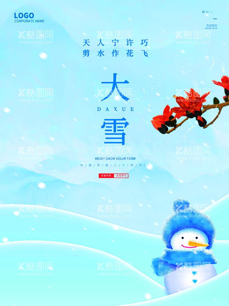 编号：98104610020938104896【酷图网】源文件下载-大雪