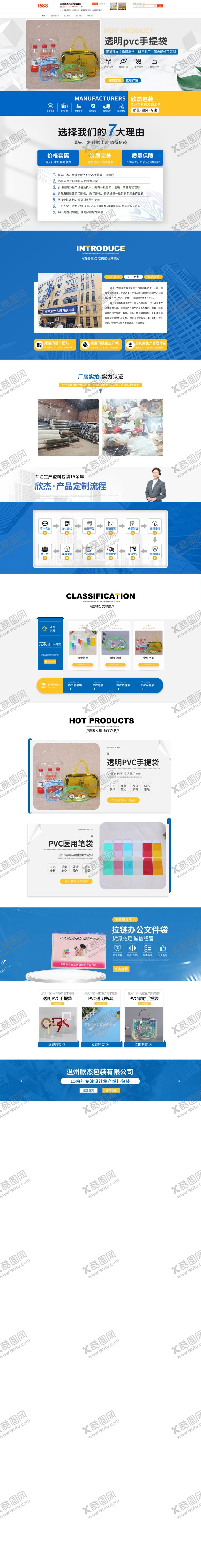 编号：87687906292318152806【酷图网】源文件下载-PVC手提袋电商首页