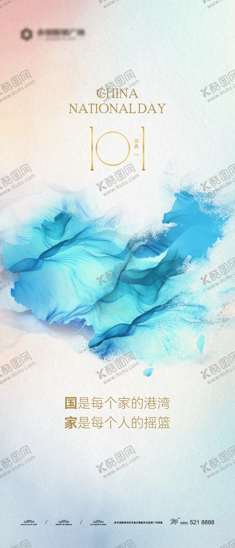 编号：35236502050938597326【酷图网】源文件下载-地产国庆节日海报