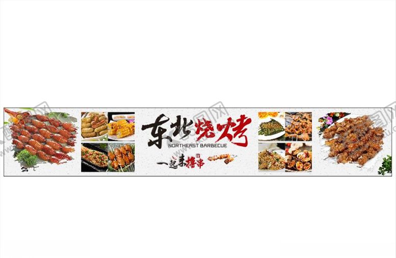 编号：22744410281548314354【酷图网】源文件下载-烧烤海报