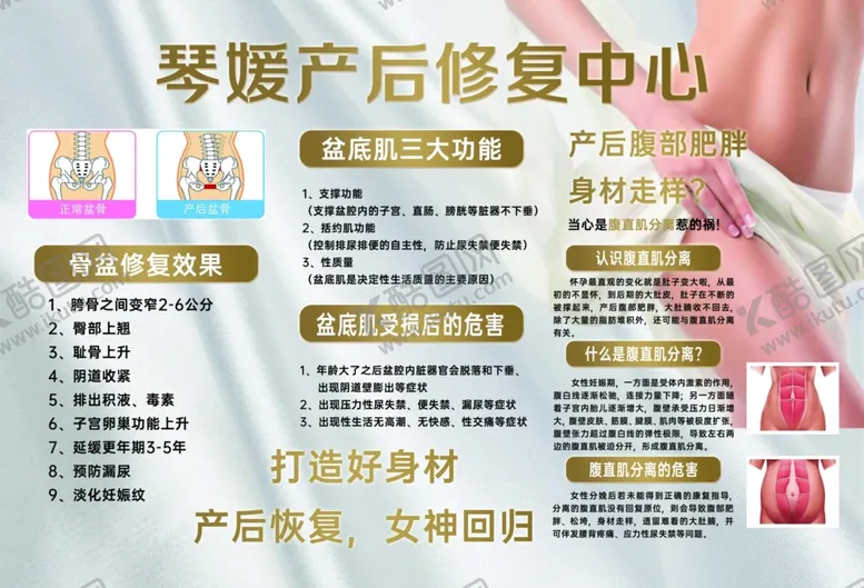 编号：49339202191958096546【酷图网】源文件下载-产后修复