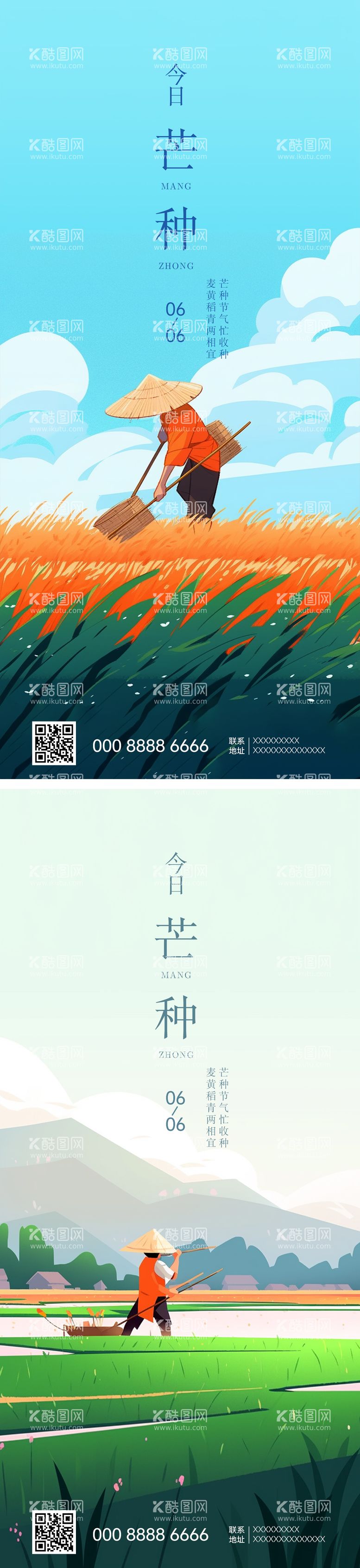 编号：64226611190609548375【酷图网】源文件下载-芒种节气海报