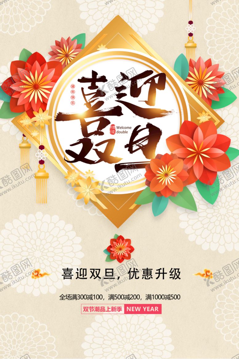 编号：16524310090948113479【酷图网】源文件下载-双旦海报