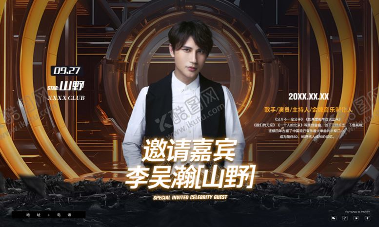 编号：17769604241937595807【酷图网】源文件下载-酒吧嘉宾海报