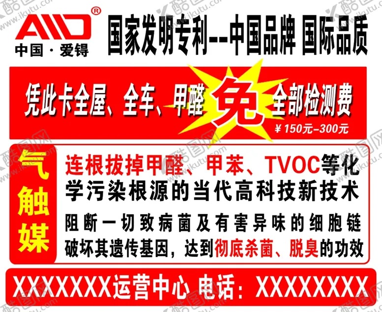 编号：83585007031256261713【酷图网】源文件下载-除甲醛