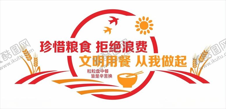 编号：49357901290457309731【酷图网】源文件下载-食堂文化墙