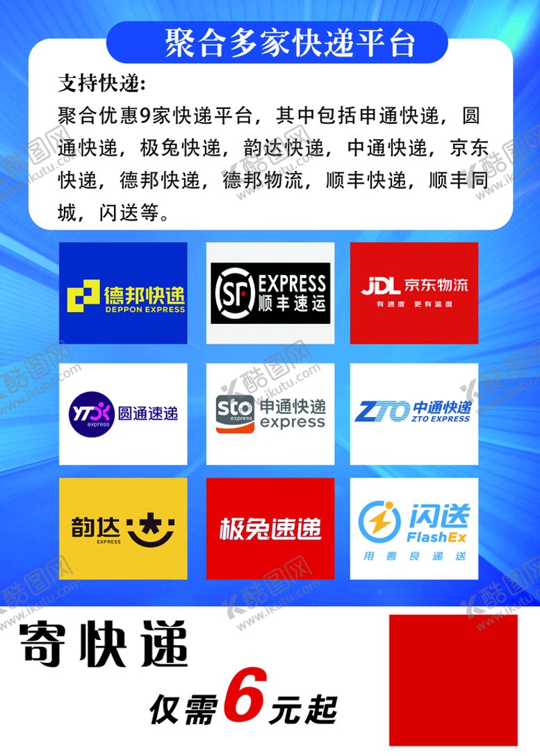 编号：78940610080655163197【酷图网】源文件下载-快递物流