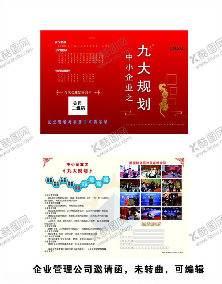 编号：32545310022108095053【酷图网】源文件下载-企业活动策划邀请函宣传页展示