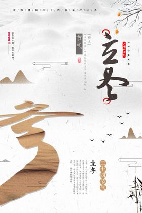 立冬天海报二十四节气节气