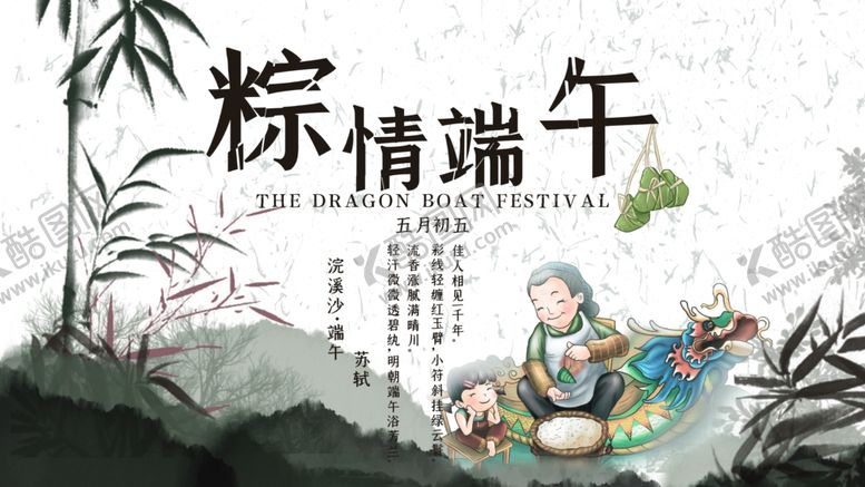 编号：61158209291047259273【酷图网】源文件下载-端午