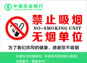 禁止吸烟宣传栏严火抽学校展板