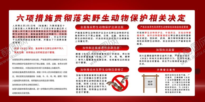 编号：58767110271238193386【酷图网】源文件下载-保护野生动物