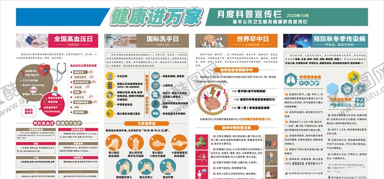 编号：36027009182329119042【酷图网】源文件下载-健康进万家宣传