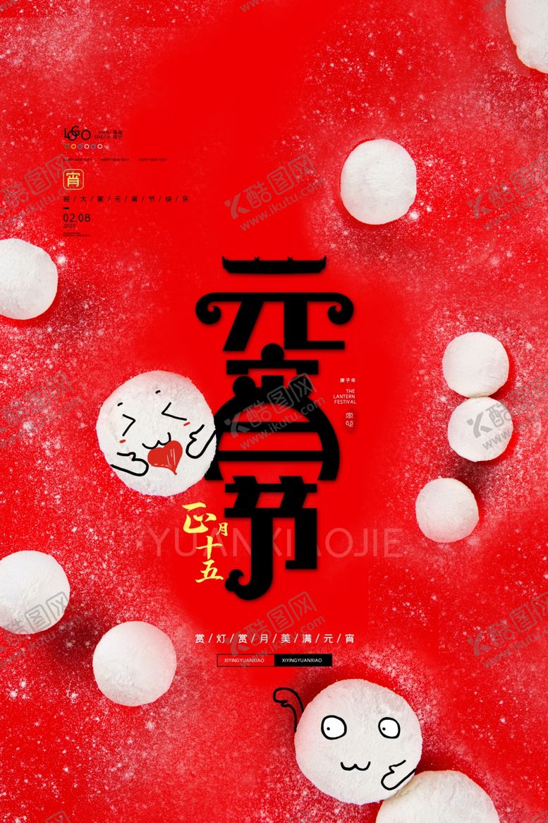 编号：36711310292253236017【酷图网】源文件下载-元宵节