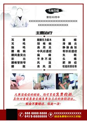 中医针灸宣传单