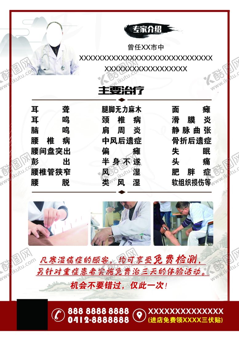 编号：65723807092023275572【酷图网】源文件下载-中医针灸宣传单