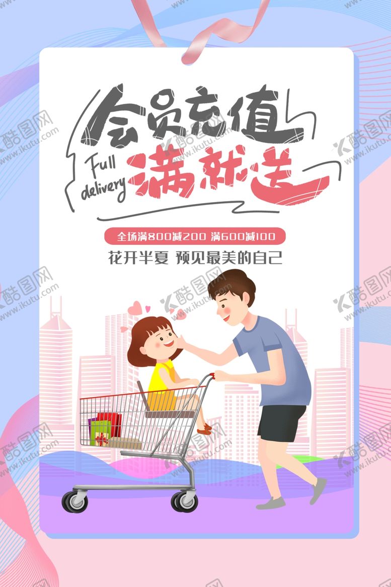 编号：63970612082008237742【酷图网】源文件下载-会员充值
