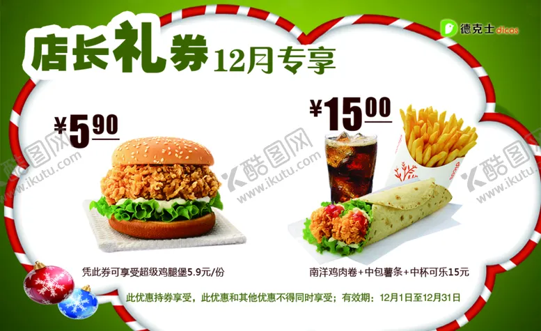 编号：01893510041233098492【酷图网】源文件下载-礼券