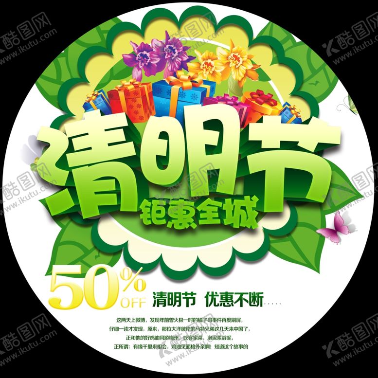 编号：61876310052339578617【酷图网】源文件下载-清明节