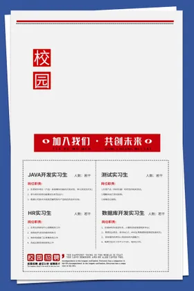 校园招聘人才主题商场启示