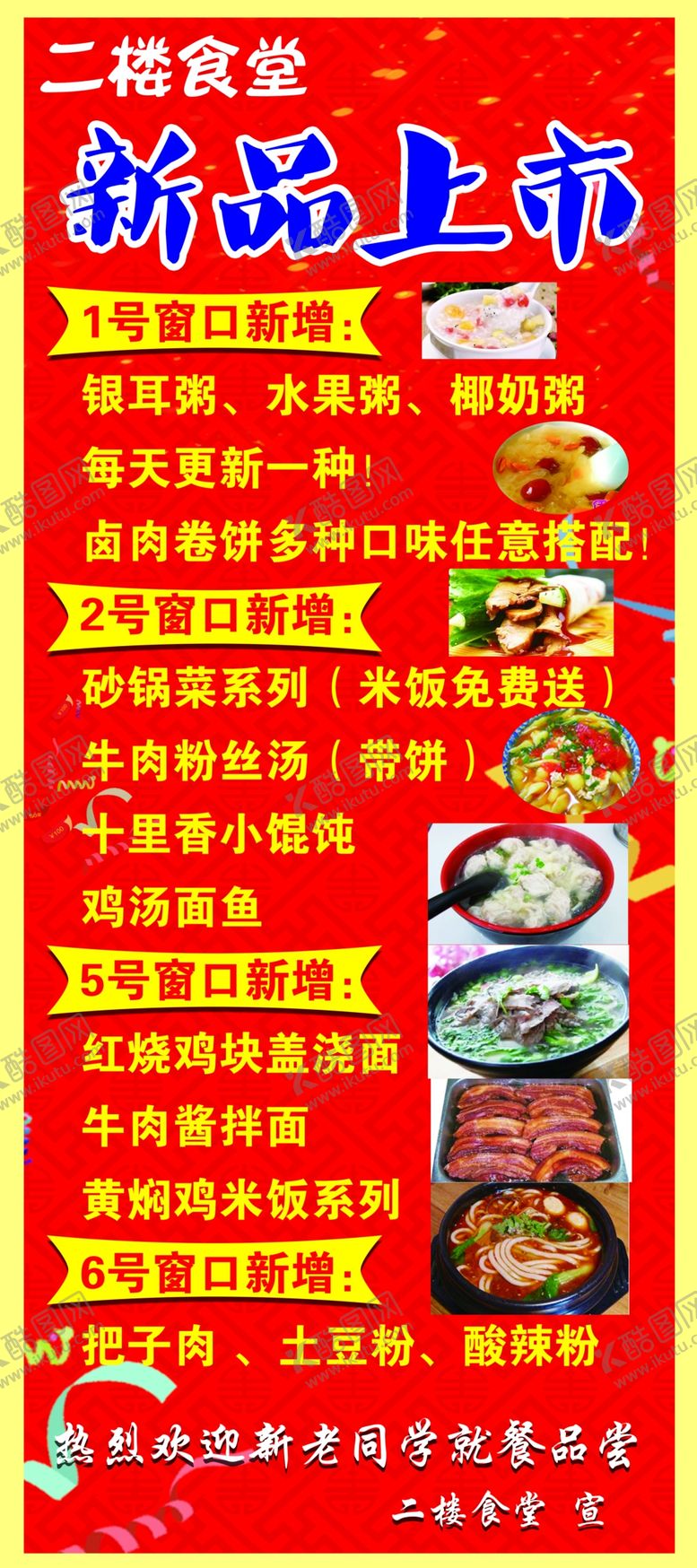 编号：80491210011419494019【酷图网】源文件下载-菜品展架