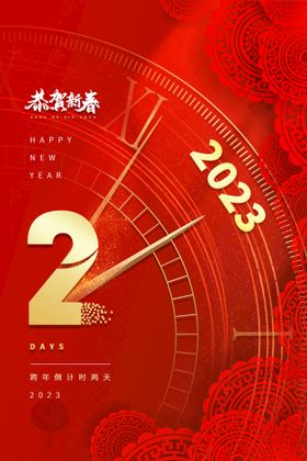 2023新年海报