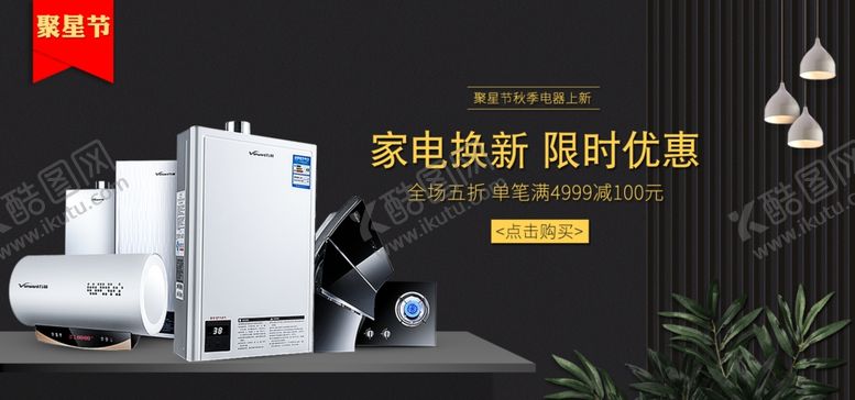 编号：58234106151023224797【酷图网】源文件下载-家电海报