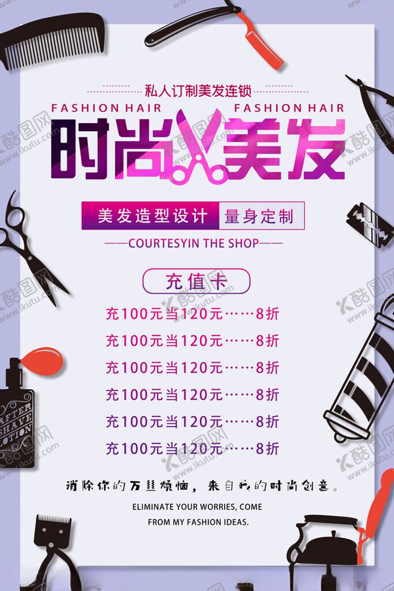 编号：85353211192045283534【酷图网】源文件下载-美发海报