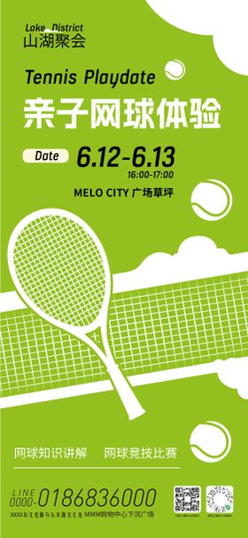 亲子网球体验活动海报