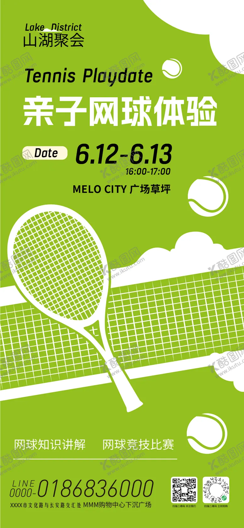 编号：44351401141239453574【酷图网】源文件下载-亲子网球体验活动海报