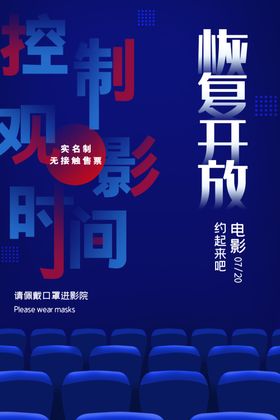 电影院开业