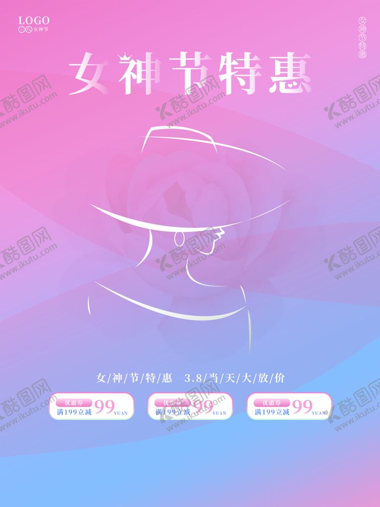 编号：12695309200421168704【酷图网】源文件下载-女神节特惠