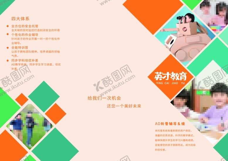 编号：95209501151244158137【酷图网】源文件下载-教育三折页