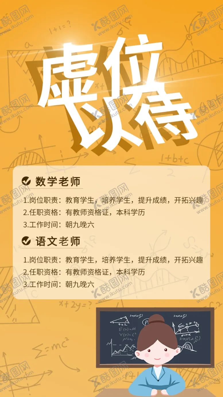 编号：85419102040252548959【酷图网】源文件下载-招聘海报