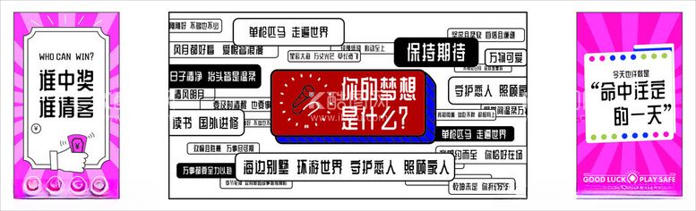 编号：83851912220555582562【酷图网】源文件下载-中奖梦想背景墙