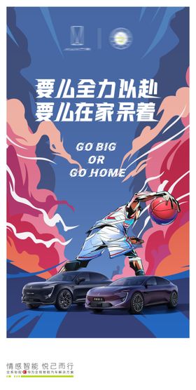 汽车篮球海报