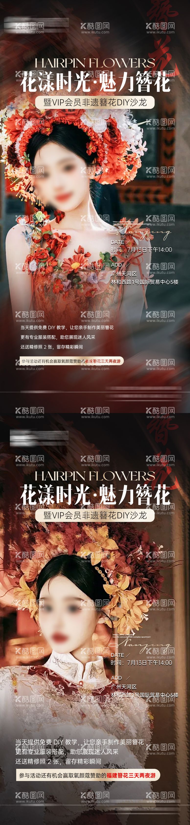 编号：34545812030223415111【酷图网】源文件下载-医美簪花活动海报DIY