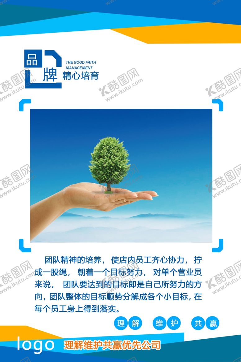 编号：94697111010104289164【酷图网】源文件下载-品牌培育